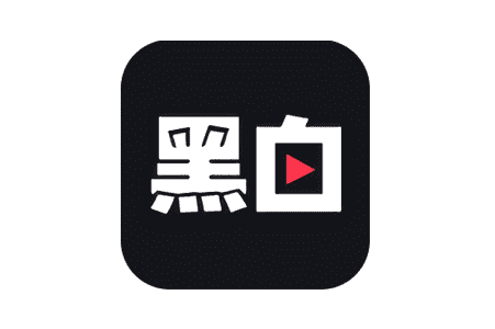 作品名称：黑白直播